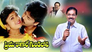 Priya Ragale Gundelona Hello Brother Movie Song spbalu nagarjuna telugusongs duet song [upl. by Carly100]