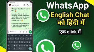 whatsapp par english ko hindi me kaise kare  whatsapp english to hindi typing [upl. by Aissila]