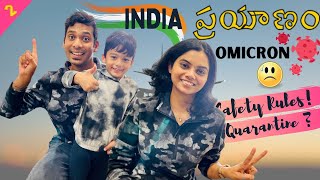 India ప్రయాణం ✈️  Covid Tests 🧪  Quarantine Rules  Travel w Kids  DJVIndiaTrip TeluguVlogsUSA [upl. by Hopkins]