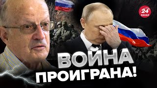 ⚡️Россия капитулирует Путин ВСЕ ПОНЯЛ  ПИОНТКОВСКИЙ AndreiPiontkovsky [upl. by Lessirg]