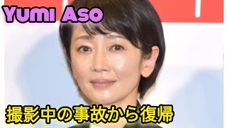 麻生祐未、ドラマ撮影中の事故から復帰「療養期間を順調に経過」 照明機材落下で頭部負傷 日本のニュースチャンネル [upl. by Adnilre]