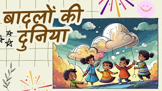 बदलो की दुनिया  Kids Story  Moral Story for Kids  kidsvideos [upl. by Neiman]