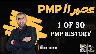 PMP History  PMP 2024  130  الجزء الاول [upl. by Comstock587]