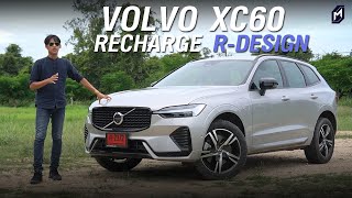 รีวิว VOLVO XC60 T8 RECHARGE AWD RDESIGN โดย MassAutoCar [upl. by Oinafipe]