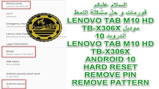 فورمات تاب LENOVO TAB M10 HD موديل TBX306X أندرويد 10 [upl. by Clemente160]