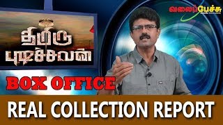 Thimiru Pudichavan  திமிரு புடிச்சவன்  Real Collection Report  445  Valai Pechu [upl. by Herring792]