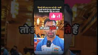 Navdeep Singh Best Interview😎😐 shortvideo [upl. by Libre670]