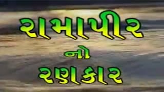 Ramapir No Rankar Part 3  Gujarati Movie  Gagan Jethva amp Rekha Rathod  Ramdevpir Full Movie [upl. by Einner121]