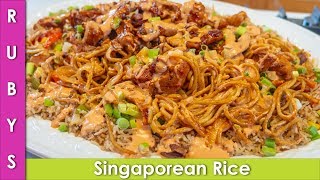 Singaporean Rice with Chicken amp Noodles Recipe in Urdu Hindi  RKK [upl. by Airpac452]