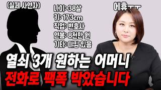 아들 장사 하려는 어머니한테 팩폭했습니다 결혼압박면접 [upl. by Suzette]