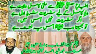 Allama Khursheed Ahmad Faizi  Aqeeda e Haq  عقیدہ حق  Chishti  Nizami  Fareedi  Khurshidi [upl. by Nho]