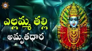 Yellamma Thalli Amruthadara  Yellamma Devotional Songs  Telengana Folks [upl. by Acirea]