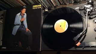 ブランデーグラス  石原裕次郎 Yujiro Ishihara 『オリジナルベスト16』LPレコード [upl. by Monika73]