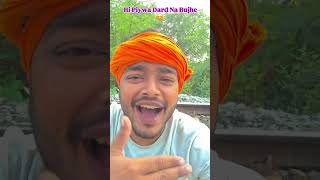 shorts l pywa drd na bujhe trend song youtubeshorts trending uptrends hottrending toptren [upl. by Judsen]