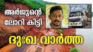 Arjun News Malayalam Shirur Ankola River Landslide Karnataka [upl. by Kania]