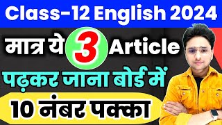 12th English के 3 महत्वपूर्ण Article 2024Class 12 English Important Article 2024 up board [upl. by Palgrave]