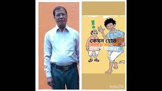 KEMON HOTO BY PRAKASH HAZRABengali drama comedy thoughtfulness [upl. by Enihpad]