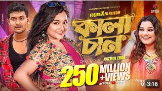 Bangla maahuf song 2025  kalachan  paglu  mashuf dance  Tosiba  Remix song [upl. by Aik]