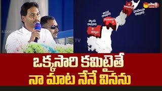 AP CM Jagan Invites Companies to Invest in AP  Garam Garam Varthalu SakshiTV [upl. by Adest]