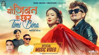 New Nepali Song  Yo Jiban Ke Chhara Ra Timi Bina  by Suresh Lama  Sunil amp Renuka New Song 2024 [upl. by Ahsieket]