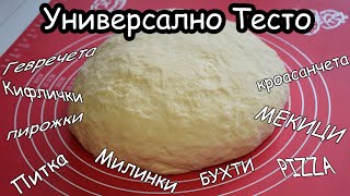 Универсално Тесто за Пици Мекици Питки Гевреци и др Homemade Dough  Домашний Тесто [upl. by Alaekim801]