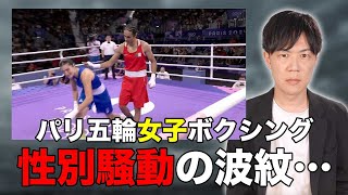 パリ五輪女子ボクサー性別騒動の波紋 広がる誤情報と出場資格の線引き問題 [upl. by Ahseei]