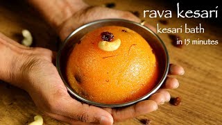 rava kesari recipe  kesari bath recipe  how to make kesari recipe or sheera recipe [upl. by Blockus]