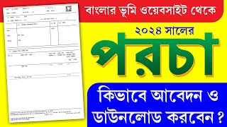 বাংলার ভূমি ওয়েবসাইট থেকে ২০২৪ সালের পরচা ডাউনলোড পদ্ধতি  Porcha Apply From Banglar Bhumi Portal [upl. by Ernald]