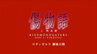 KIZUMONOGATARI PART 1 TEKKETSU LA Premiere Highlight Video [upl. by Gayelord]