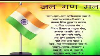 राष्ट्रगान  rastra gaan in hindi song  rashtra gaan status  jana gana mana musicRSSMARTCLASSES [upl. by Richey]