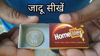 माचिस का आसान जादू सीखें Matchbox Magic Trick Tutorial [upl. by Azpurua]