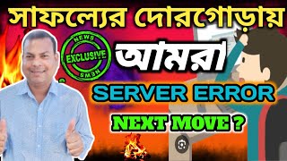 ONPASSIVEসাফল্যের দোরগোড়ায় আমরা ONPASSIVE BACK OFFICE LATEST UPDATE [upl. by Emelda]