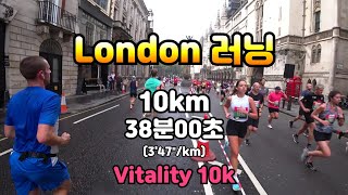 런던 10km 러닝 대회 바이탈리티 Vitality 10k 38분00초 [upl. by Ebanreb770]