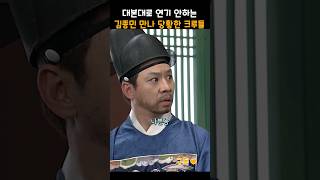 대본대로 연기 안하는 김종민 만나 당황한 SNL크루들ㅋㅋ snl [upl. by Adierf]