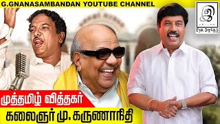 முத்தமிழ் வித்தகர் l Remembering the Kalaignar MKarunanidhi l Short Biography l Tamil l GG [upl. by Meldon]