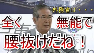 外務省は腰抜けだ！アメリカの言いなりか！？ 石原慎太郎 [upl. by Lalitta]