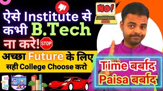 BTechBE Admission 2024 Best BTech College How to Choose Mistakes During Admission in BTech btech [upl. by Kalli165]