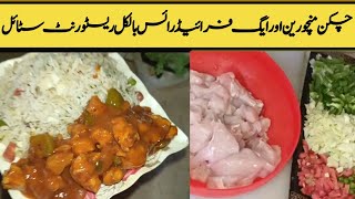 Chicken Manchurian Recipe By Cooking With lubna  Restaurant Style Chicken Manchurian Egg Fried Rice [upl. by Neira]