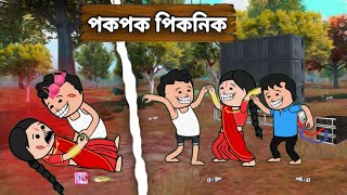 পকপক পিকনিক 😁😂 Futo Cartoon Bangla Picnic  Tweencraft Funny Video  Futo Funny Cartoon [upl. by Joette]