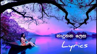 Pawasanna Nadunana Lesa  Romesh Sugathapala  Lyrics [upl. by Taran]