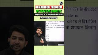 Remainder Theorem Concept  Maths By Ravinder Sir Maths PW Shorts [upl. by Ayamat]