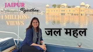 Inside view of Jal Mahal Jaipur Exclusively with Travel with OTA Expert  Middle in Lake First Time [upl. by Etep]