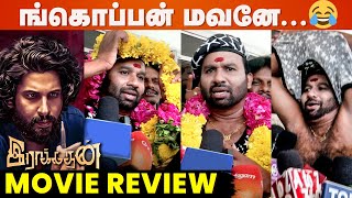 என்னமா உருகுறான் Chairலாம் ஆடுது😂 Cool Suresh  Raakadhan Movie Review [upl. by Ayekan442]