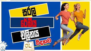 10 ශ්‍රේණිය විද්‍යාව  සරල රේඛිය චලිතය🚗🚶🚴  Motion in a straight line Grade 10 science [upl. by Onitnerolf]