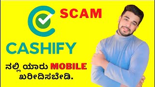 Cashify Mobile Scam Video In Kannada  Dont Buy or Sell Your Phones in Cashify [upl. by Leahsim]