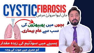 cystic fibrosis in urdu  causes  symptoms and pathophysiology [upl. by Leerzej]