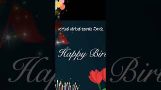 Birthday wishesKannada nagutha nagutha Balu neenu kannada shortstrending viral [upl. by Dayir145]