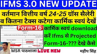 IFMS 30 How to download Form16 on ifms 30ifms 30par Projected Form16 kaise download kare [upl. by Bowen]