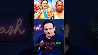 Vikash divyakirtisir on BJP Loos in Uttar Pradesh😱😱motivation inspiration tranding shorts [upl. by Zashin]