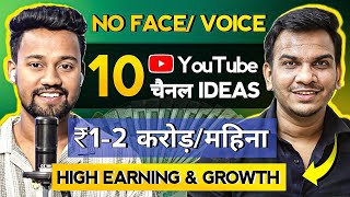 10 Best HighEarning YouTube Channel Ideas with No Face or Voice Ft SatishKVideos [upl. by Shelby]